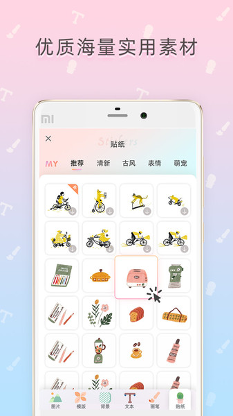 时光手账手机版