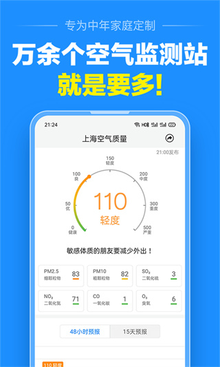 准点天气预报