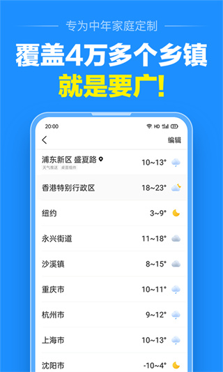 准点天气预报