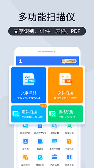 扫描王全能宝免费版