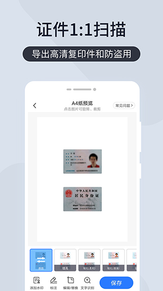 扫描王全能宝免费版
