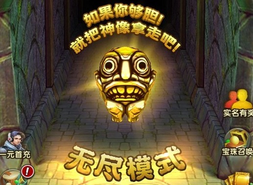 神庙逃亡2终点在哪 神庙逃亡2终点究竟是什么