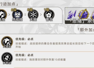 崩坏星穹铁道花火行迹怎么加点 崩坏星穹铁道花火行迹加点推荐