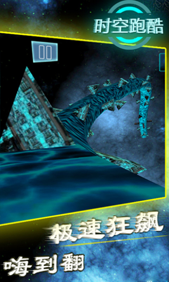 时空跑酷旧版本