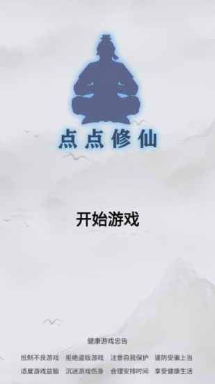 点点修仙
