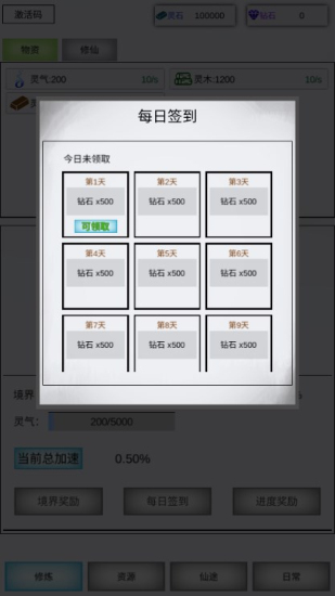 点点修仙