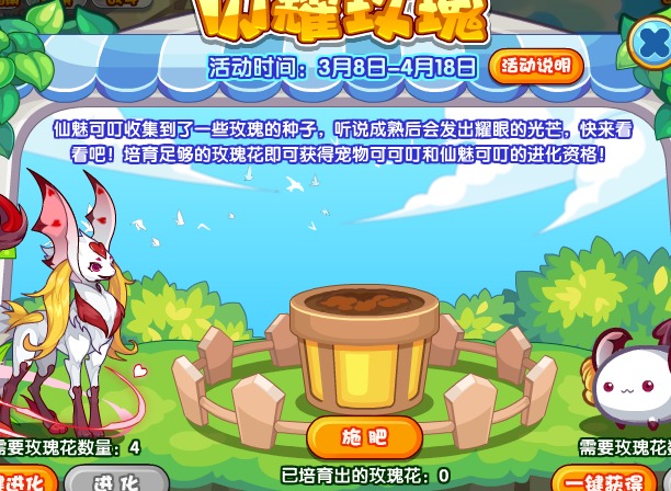 洛克王国闪耀玫瑰活动怎么玩 洛克王国闪耀玫瑰活动玩法技巧分享