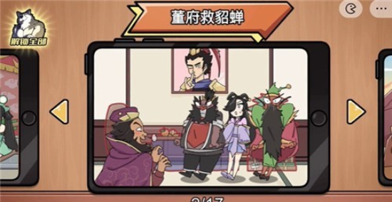 脑洞群英传免广告版