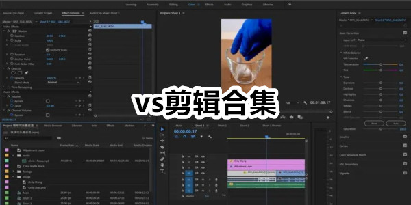 vs剪辑