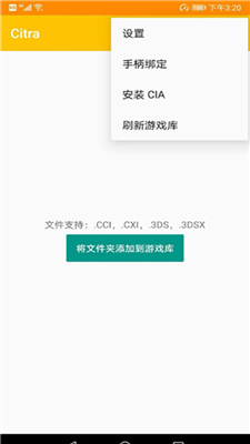 Citra模拟器安卓版