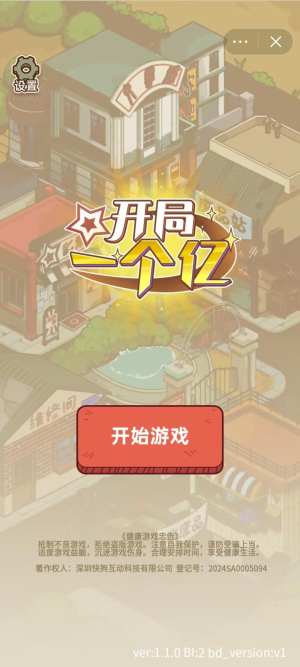开局一个亿免广告奖励