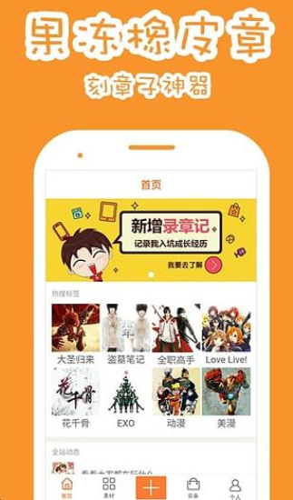 果冻橡皮章app