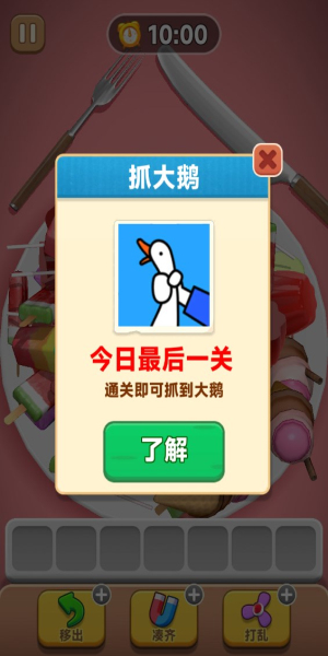 抓大鹅免费版