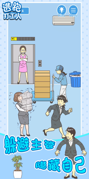 逃跑打工人免广告