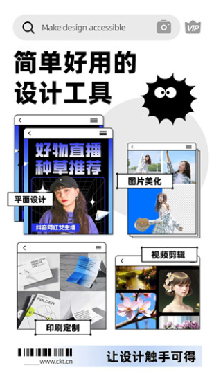 创客贴设计免费版