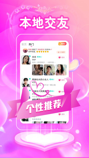 闪爱交友旧版本