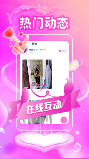 闪爱交友旧版本