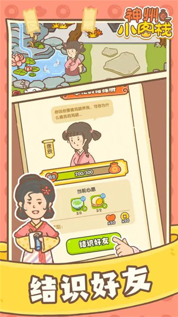 神州小客栈修改