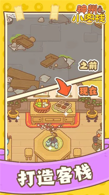 神州小客栈修改