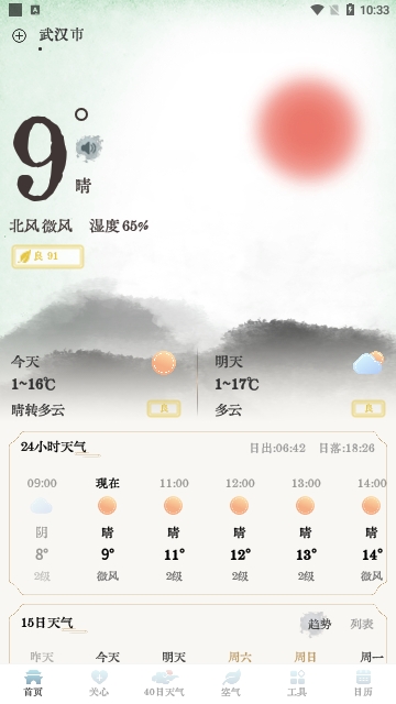 轻雨天气