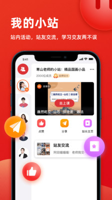 花样小站学习