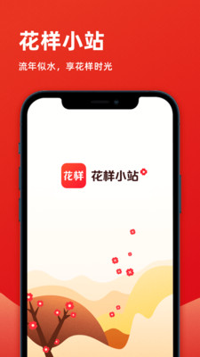 花样小站学习