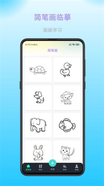 畅画简画板