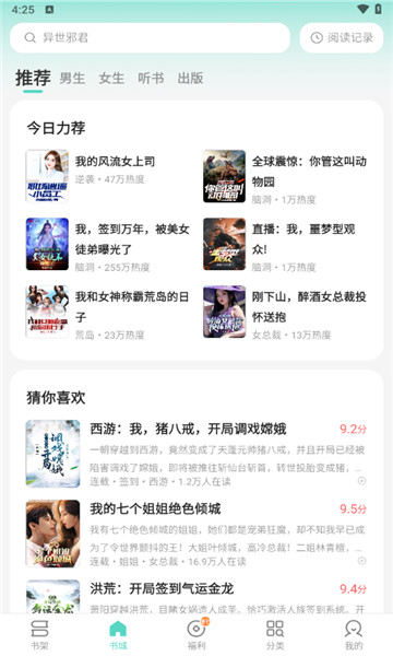盛读小说免费