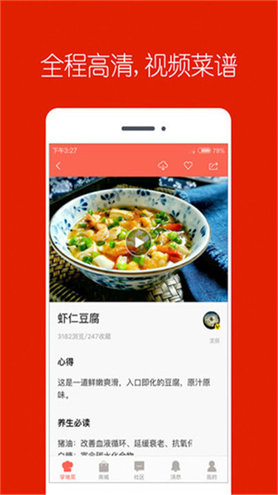 香哈菜谱免费