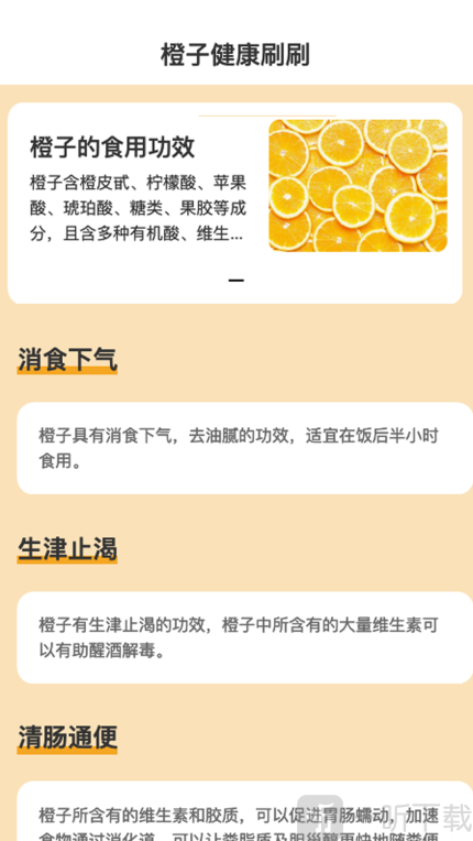 橙子刷刷