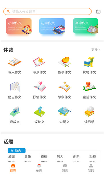 作文吧最新版