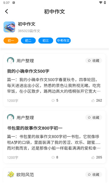 作文吧最新版
