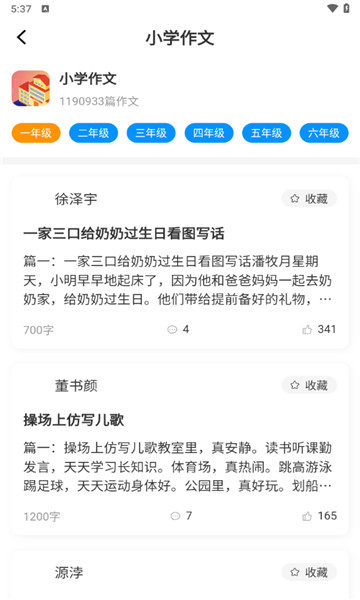 作文吧最新版