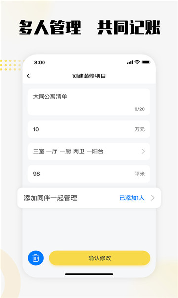 初创装修记账最新
