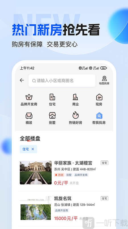 壹家找房