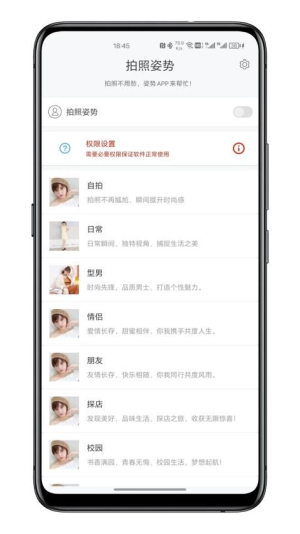 拍照姿势最新版