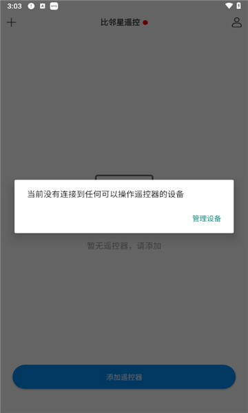 比邻星遥控