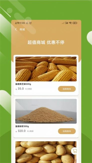 富硒农业