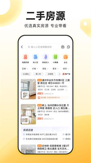 我爱我家二手房房源