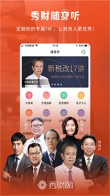 秀財會計課堂