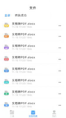萬能文件轉換器