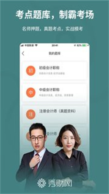 秀財會計課堂