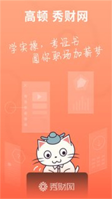 秀財會計課堂