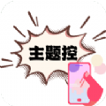 主题控