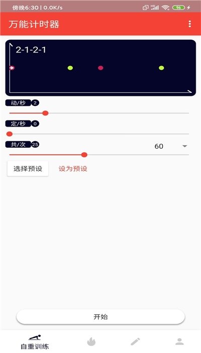 万能计时器