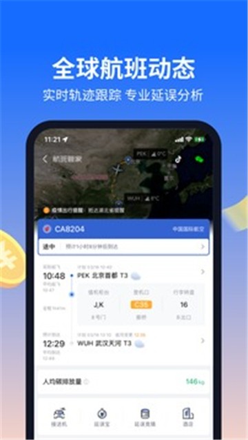 航班管家查询