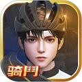 骑斗