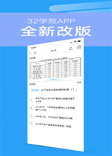 32学苑考试