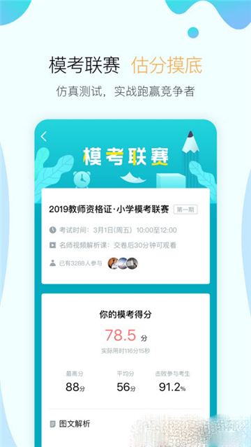 考霸联盟教育