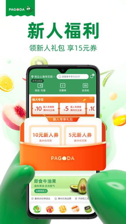 百果园水果店